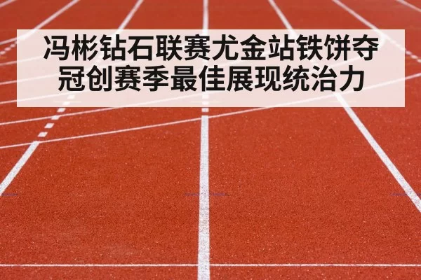 track and field competition