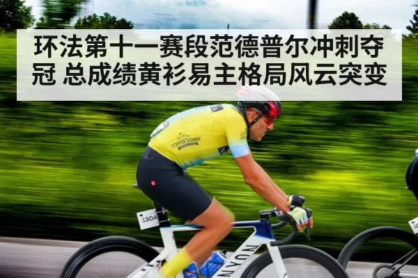yellow jersey cycling
