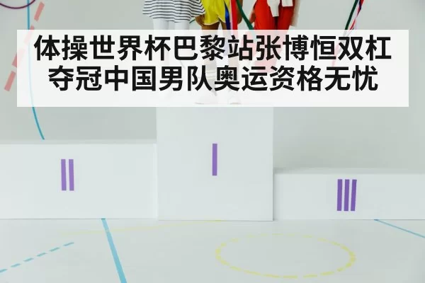 chinese gymnastics team victory