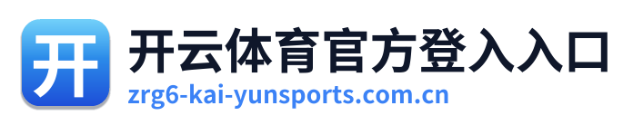 开云体育官方登入入口